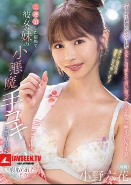 It's Not Cheating If I Touch You With My Hands, Right? I Stayed At An Inn For Three Nights And My Girlfriend's Little Sister Gave Me A Devilish Handjob, And I Ended Up Ejaculating 19 Times Before Being Cuckolded By Her. Rikka Ono