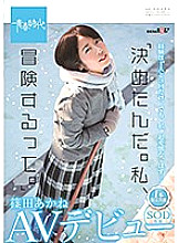 I've Decided. I'm Going On An Adventure. - Akane Shinoda - SOD Exclusive Actress Debut