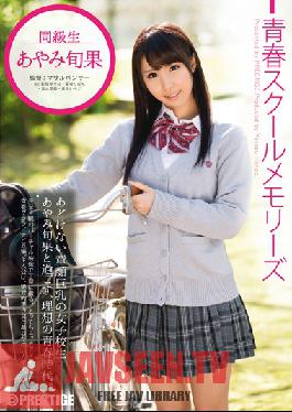 Studio Prestige School Memories From My Youth 6 Shunka Ayami