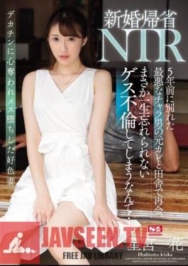 Newlywed Homecoming NTR Reunited In The Countryside With Ex-boyfriend Of The Worst Chara Man Who Broke Up 5 Years Ago. I'll Never Forget The Guess Affair I'll Never Forget... Ichika Hoshimiya
