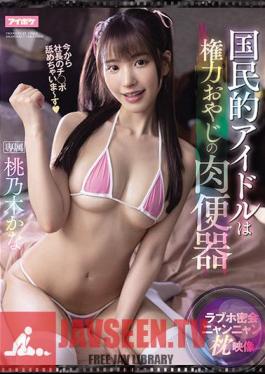 The National Idol Is The Meat Urinal Of The Power Father Love Hotel Secret Meeting Nyan Nyan Pillow Image Kana Momonogi