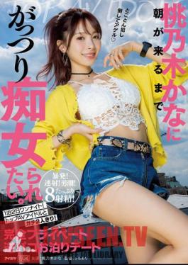 I Want Kana Momonogi To Be A Slut Until The Morning Comes. 1 Night 2 Days One Night! Top AV Idol And Seriously Alone! Completely Private Reverse Paco Overnight Date