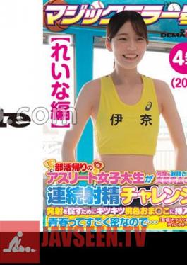 Reina Edition Magic Mirror No. Athlete Female College Student On Her Way Home From Club Activities Gets A Big Prize That Makes Her Ejaculate Many Times! Continuous Ejaculation Challenge! In Order To Encourage Firing, It Is Also Inserted Into