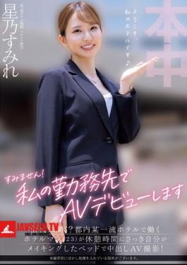 Sorry! I'm Making My AV Debut At My Workplace. Unheard Of!? A Hotelier (23) Working At A First-class Hotel In Tokyo Is Filming A Creampie AV On The Bed He Just Made During His Break! Sumire Hoshino
