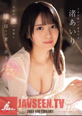 Interchanging Bodily Fluids, Intense Sex. A Girl Transforms Into A Female And Lustfully Devours A Male. Complete, Uncut Sex. Airi Nagisa