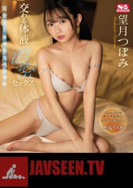 Intersecting Body Fluids, Dense Sex Complete Uncut Special Tsubomi Mochizuki (Blu-ray Disc)