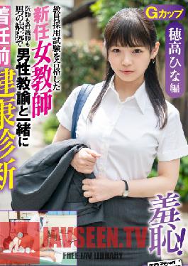 Teacher Hina Hodaka: The New Female Teacher's Pre-Arrival Health Checkup
