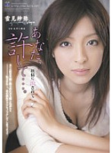 Studio Attackers Forgive Me, Dear... Swept Away by Carnal Passion Saya Yukimi
