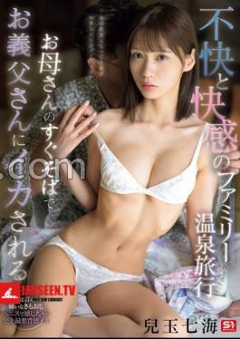 A Family Hot Spring Trip Filled With Discomfort And Pleasure As Her Father-in-law Makes Her Cum Right Next To Her Mother - Nanami Kodama