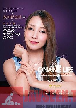 Best Support For Masturbation Of Completely Subjective You For Supreme Masturbation Ayaka Tomoda