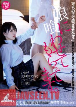 I Have My Daughter Feed Me. Kashiwagi Konatsu