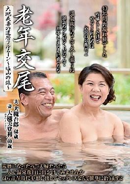 Old Copulation Mr. and Mrs. Otsuki's Full Moon Salt Mountain Trip Mitori Otsuki