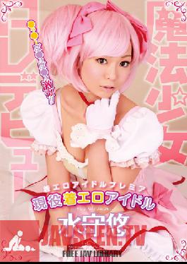 Studio Karma Non-Nude Erotica Idol PREMIER Magical Girl Porn Debut - Real Softcore Star Yuu Mizumori