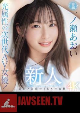 Newcomer: Next-generation AV Actress With Light Attributes! Dazzling Smile And Sex Talent, Exclusive Aoi Ichinose AV Debut!! (Blu-ray Disc)