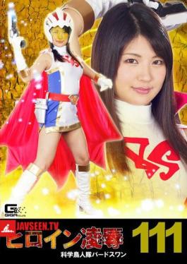 Heroine Insult Vol.111 Science Birdman Corps Bird Swan Mizutani Aoi