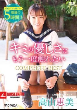 I Want To Feel Your Kindness Again COMPLETE BEST/Emi Takayama