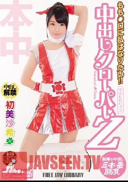 Studio Hon Naka - I Want to Be an Idol!! Creampie Clover Z Saki Hatsumi