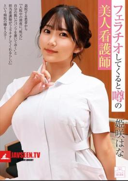 Hana Himesaki, The Beautiful Nurse Who Is Rumored To Give Blowjobs