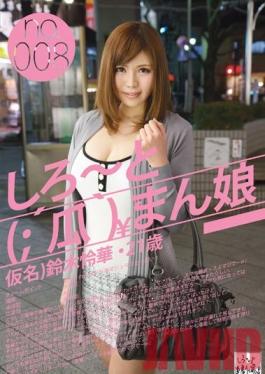 Studio Prestige Amateur Girl (Fake Name) Reika Suzuki (21) no.008