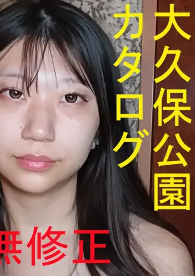 [Uncensored] Okubo Park Catalog ★Model-level 173c