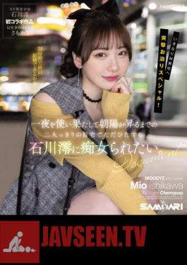 Just Want To Be A Slut By Mio Ishikawa At Home Alone Until The Morning Sun Rises When I Run Out Of The Night. (Blu-ray Disc)