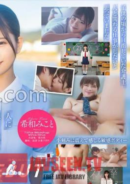 An Obedient Girl Who Takes Care Of Her Dick, Mikoto Kiwa AV DEBUT