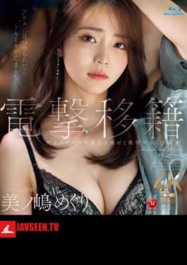 Sudden Transfer, Madonna Exclusive, Meguri Minoshima, Evolves Into An Adult Woman And Gets Three Passionate Creampies (Blu-ray Disc)