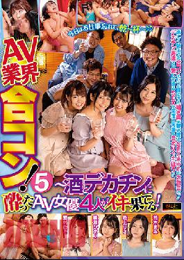 AV Industry Dinner Party! 5 Niko Nekomura,Himari Ayase,Risa Mogami,Ami Kashiwagi...4 Actresses Enjoying Themselves Then Getting Fucked So Hard By Big Dicks!