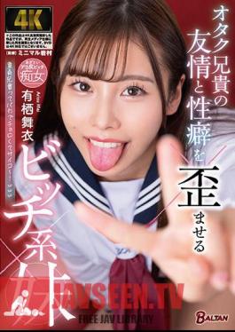 Mai Arisu, The Bitch Sister Who Distorts The Friendship And Sexuality Of Her Otaku Brother