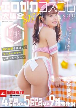 Sexy Cosplay Special!! 4 Sex Scenes X 5 Cosplay Scenes X 9 Face Cumshots A Lucky Lewd Situation That Embodies A Man's Fantasy Aima Yano