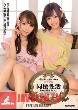 My Super Sweet Cohabitation Life With Rio And Aino Aino Kishi