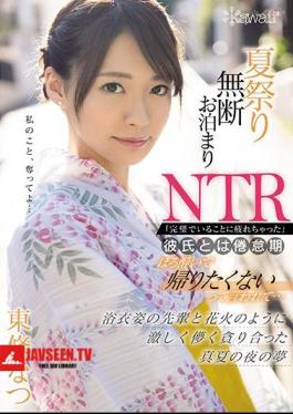 Staying Without Permission At The Summer Festival NTR I'm Tired Of Being Perfect I Was Told That I Didn't Want To Go Home Because I Was Tired Of Being Tired ... A Dream Of A Midsummer Night When I Was Fiercely Hungry Like Fireworks With My Senior In A Yukata Natsu Tojo