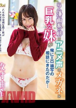 My Big Titty, Glasses-Wearing Step Sister Is A Comic Book Artist With A Voice Like An Anime Girl, And She Came To Me For Advice On How To Draw Sex Scenes... Yuki Makimura