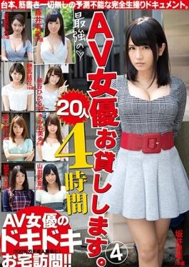 studio Gallop - And Strongest Of AV Actress Lend.20 People 4 Hours 4