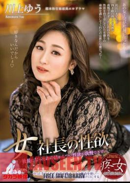 Female President's Libido Yu Kawakami