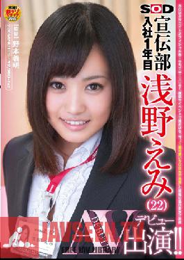 SOD Publicity Department First Year Employee Emi Asano (22) Porn Appearance (Debut)!!