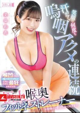 With A Sweaty Smile And Sobbing Acme Over And Over Again The Best Throat Fitness Trainer Waka Misono