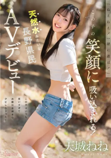 Amagi Nene - Pure College Girl Debut