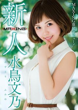 studio MAXING - Rookie Waterfowl Fumino ~ MAXING Exclusive Debut!~