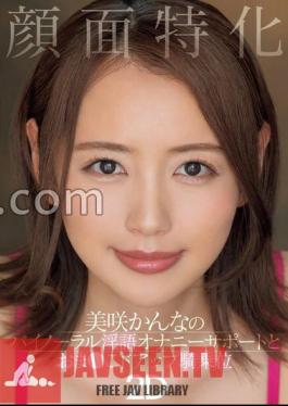 Face Specialization Kanna Misaki's Binaural Dirty Talk Masturbation Support And Oma Kodo-Up Cowgirl 2D (BOD)