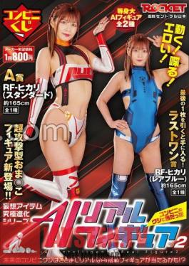 Move! Talk! Erotic! AI Real Figure 2 Hikaru Konno Who Won With A Convenience Store