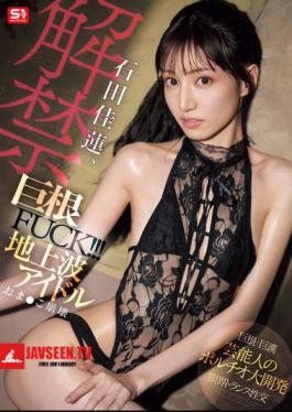 Ishida Karen, Banned Big Cock FUCK!!! Terrestrial TV Idol Oma Ko Collapse
