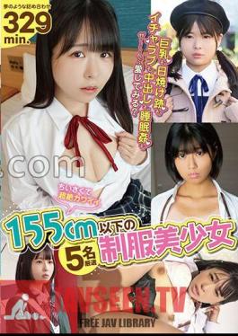 Carefully Selected 5 Small And Extremely Cute Beautiful Girls Under 155cm In Uniform! A Dreamy Assortment Of 329 Minutes! Do You Want To Love Big Breasts, Sunburn Marks, Lovey-dovey, Creampie, And Sex?