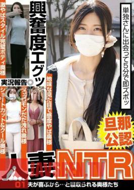 Authorized By Husband Married Women NTR 01 Wives Who Are Cuckolded Because Their Husbands Are Happy