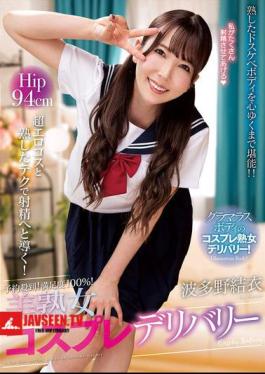 Reservations Are Flooding In! 100% Satisfaction! Beautiful Mature Woman Cosplay Delivery Yui Hatano