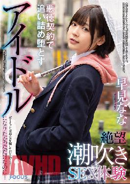 All I Wanted Was To Become An Idol ... I Deceived This Boyish Beautiful Girl And Pounded Her Pussy To Pieces!! A Squirting Sexual Experience Of Despair After Being Cornered Into An Unscrupulous Contract Nana Hayami