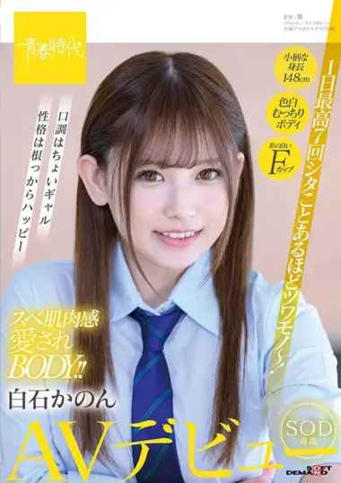 Kanon Shiraishi - Shy Debutante Breaks Her Shell