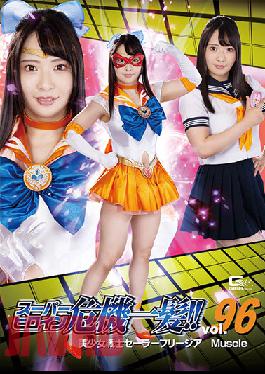 Super Heroine Close Call! ! Vol.96 Sailor Freesia Muscle Chanyota