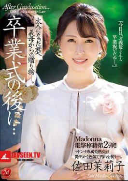The Second Madonna Electric Shock Transfer! After The Graduation Ceremony ... A Gift From My Mother-in-law To You As An Adult. Mariko Sata