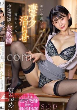 I Won't Let You Ejaculate Until You Repent, Okay? Mei Miyajima, A Female Teacher Who Teaches Students Who Misbehave By Using Amazing Techniques To Rehabilitate Them